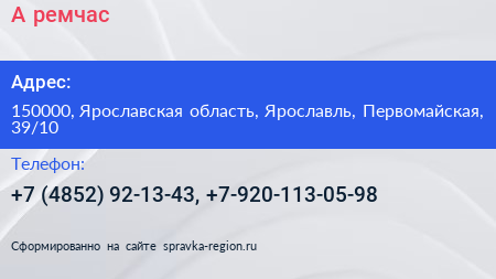 А ремчас - визитка