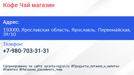 Нажмите, чтобы скачать визитку Кофе Чай магазин - визитка