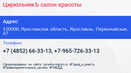 ЦирюльникЪ салон красоты - визитка
