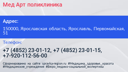 Мед Арт поликлиника - визитка