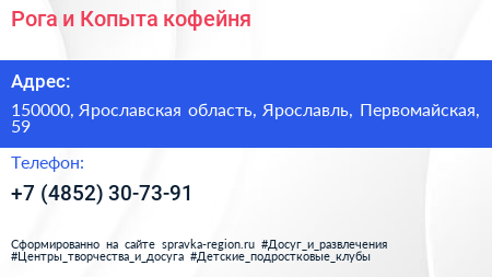 Рога и Копыта кофейня - визитка