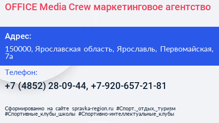 OFFICE Media Crew маркетинговое агентство - визитка
