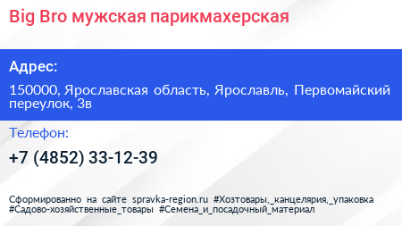 Big Bro мужская парикмахерская - визитка