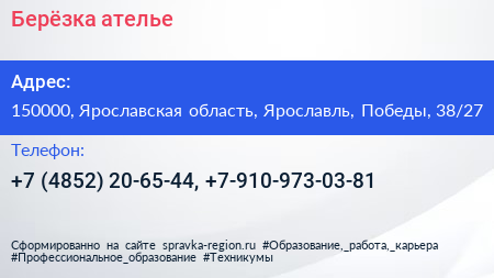 Берёзка ателье - визитка