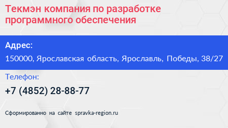 Текмэн компания по разработке программного обеспечения - визитка