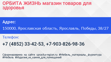 ОРБИТА ЖИЗНЬ магазин товаров для здоровья - визитка