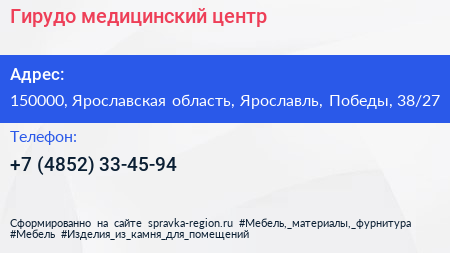 Гирудо медицинский центр - визитка