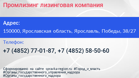 Промлизинг лизинговая компания - визитка