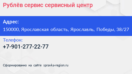 Нажмите, чтобы скачать визитку Рублёв сервис сервисный центр - визитка