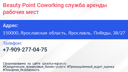 Beauty Point Coworking служба аренды рабочих мест - визитка