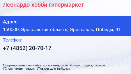 Нажмите, чтобы скачать визитку Леонардо хобби гипермаркет - визитка