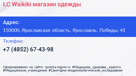 LC Waikiki магазин одежды - визитка