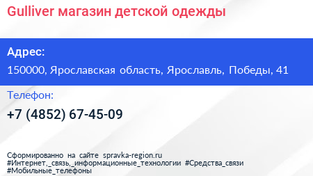 Gulliver магазин детской одежды - визитка