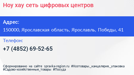 Нажмите, чтобы скачать визитку Ноу хау сеть цифровых центров - визитка