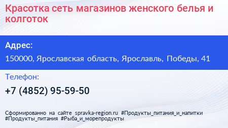 Красотка сеть магазинов женского белья и колготок - визитка
