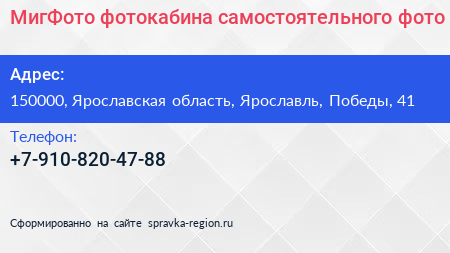 Нажмите, чтобы скачать визитку МигФото фотокабина самостоятельного фото - визитка