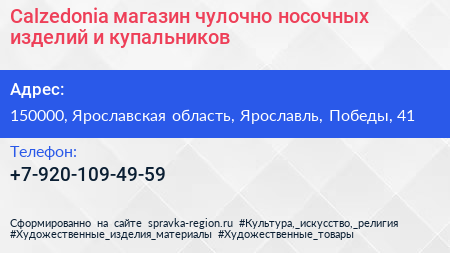 Calzedonia магазин чулочно носочных изделий и купальников - визитка