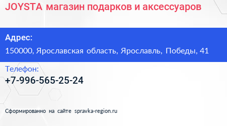 Нажмите, чтобы скачать визитку JOYSTA магазин подарков и аксессуаров - визитка