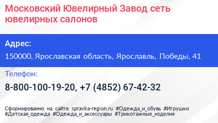Московский Ювелирный Завод сеть ювелирных салонов - визитка