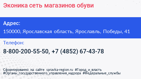 Эконика сеть магазинов обуви - визитка