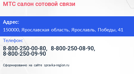 МТС салон сотовой связи - визитка
