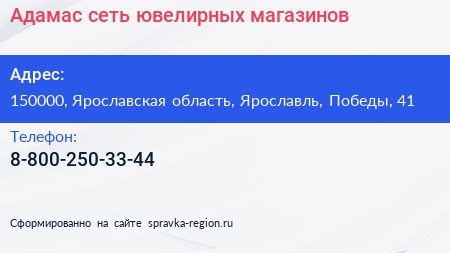 Нажмите, чтобы скачать визитку Адамас сеть ювелирных магазинов - визитка