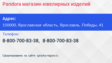 Pandora магазин ювелирных изделий - визитка