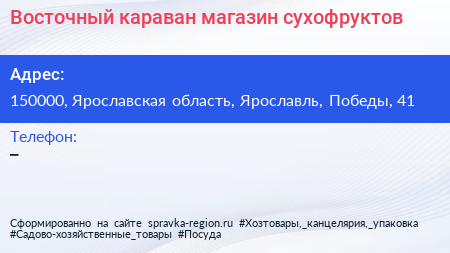 Нажмите, чтобы скачать визитку Восточный караван магазин сухофруктов - визитка