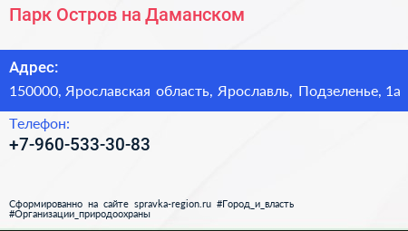 Нажмите, чтобы скачать визитку Парк Остров на Даманском - визитка