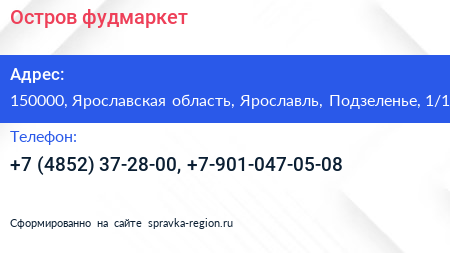 Остров фудмаркет - визитка