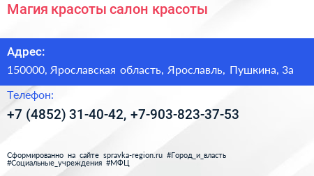 Магия красоты салон красоты - визитка