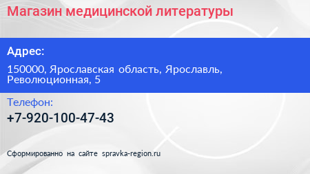 Нажмите, чтобы скачать визитку Магазин медицинской литературы - визитка