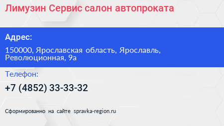 Лимузин Сервис салон автопроката - визитка
