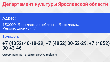 Департамент культуры Ярославской области - визитка