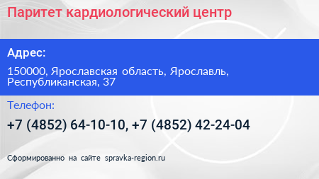 Паритет кардиологический центр - визитка