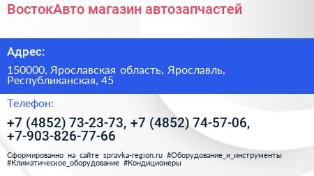 ВостокАвто магазин автозапчастей - визитка