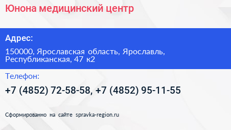 Юнона медицинский центр - визитка