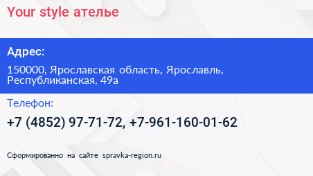 Your style ателье - визитка