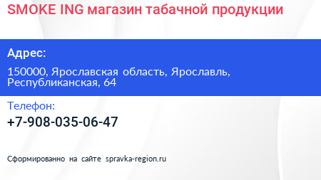 Нажмите, чтобы скачать визитку SMOKE ING магазин табачной продукции - визитка