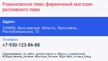 Романовское пиво фирменный магазин разливного пива - визитка