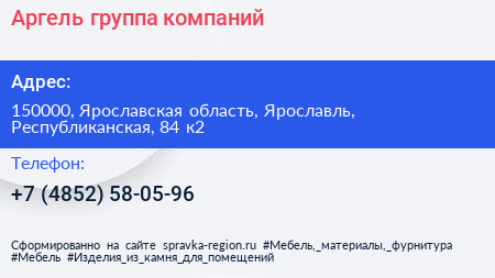 Аргель группа компаний - визитка