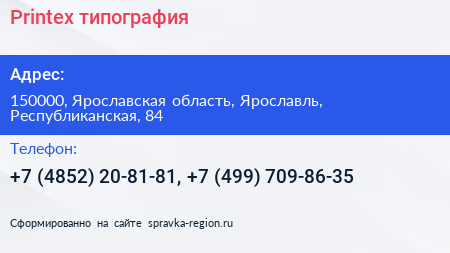 Printex типография - визитка
