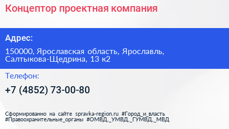 Концептор проектная компания - визитка