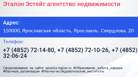 Эталон Эстейт агентство недвижимости - визитка