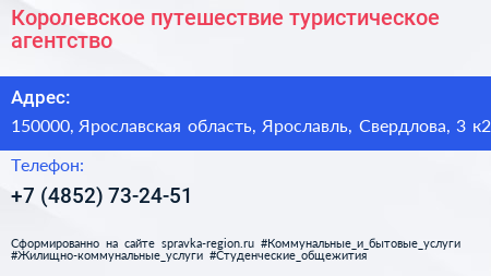 Королевское путешествие туристическое агентство - визитка