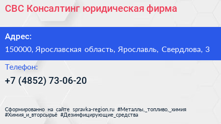СВС Консалтинг юридическая фирма - визитка