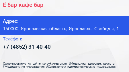 Ё бар кафе бар - визитка