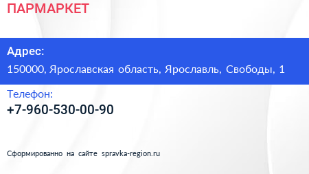 Нажмите, чтобы скачать визитку ПАРМАРКЕТ - визитка