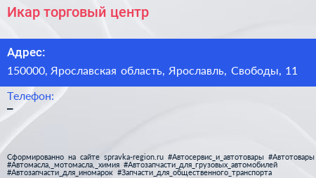 Нажмите, чтобы скачать визитку Икар торговый центр - визитка