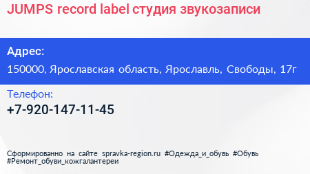 JUMPS record label студия звукозаписи - визитка